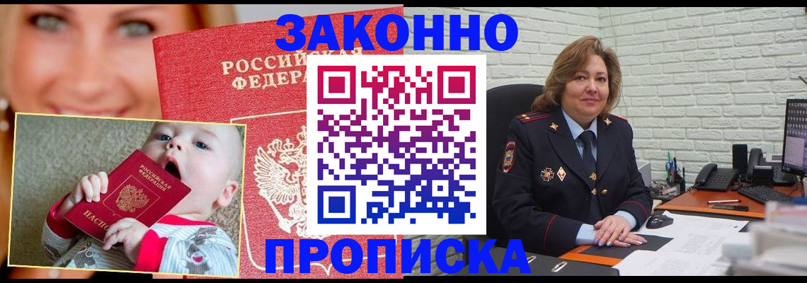 где прописаться в Арсеньеве