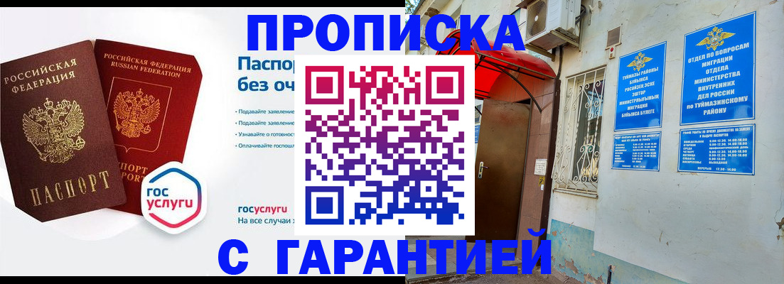 прописка законно в Арсеньеве