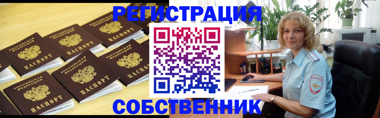 прописка от собственника в Арсеньеве